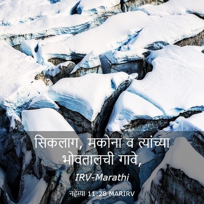 Picture 03 - नहेम्या 11:28 MARIRV - सिकलाग, मकोना व - Bible Verse Picture