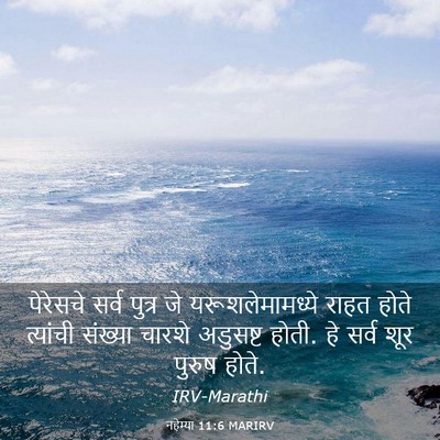 Picture 03 - नहेम्या 11:6 MARIRV - पेरेसचे सर्व - Bible Verse Picture