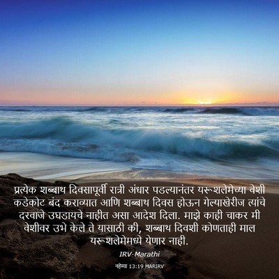 Picture 03 - नहेम्या 13:19 MARIRV - प्रत्येक शब्बाथ - Bible Verse Picture