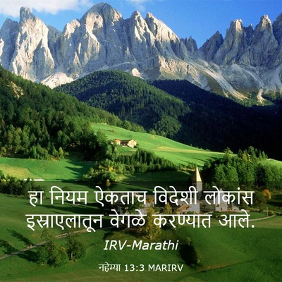 Picture 03 - नहेम्या 13:3 MARIRV - हा नियम ऐकताच - Bible Verse Picture