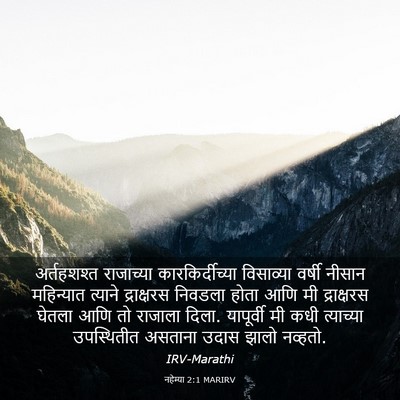 Picture 03 - नहेम्या 2:1 MARIRV - अर्तहशश्त - Bible Verse Picture