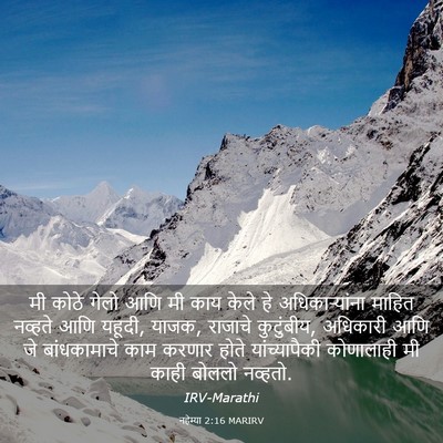 Picture 03 - नहेम्या 2:16 MARIRV - मी कोठे गेलो आणि मी - Bible Verse Picture