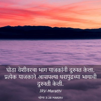 Picture 03 - नहेम्या 3:28 MARIRV - घोडा वेशीवरचा भाग - Bible Verse Picture