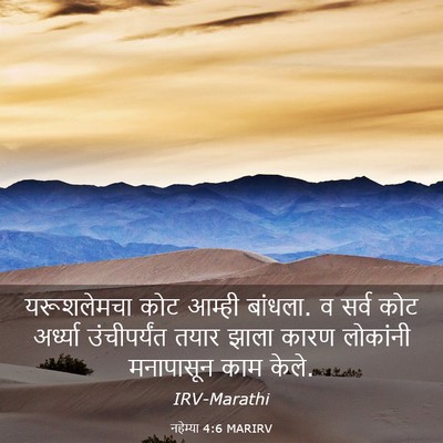Picture 03 - नहेम्या 4:6 MARIRV - यरूशलेमचा कोट - Bible Verse Picture