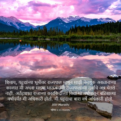 Picture 03 - नहेम्या 5:14 MARIRV - शिवाय, - Bible Verse Picture