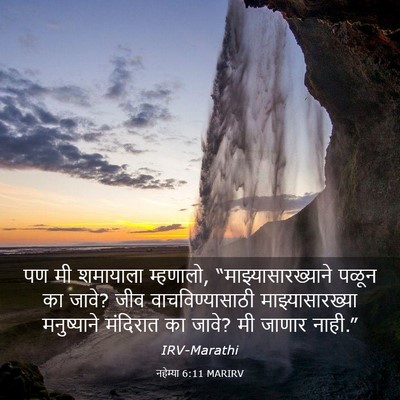 Picture 03 - नहेम्या 6:11 MARIRV - पण मी शमायाला - Bible Verse Picture