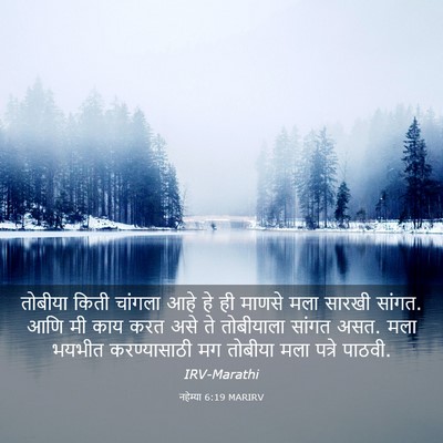 Picture 03 - नहेम्या 6:19 MARIRV - तोबीया किती - Bible Verse Picture