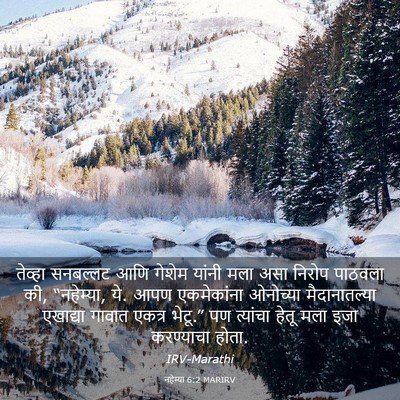 Picture 03 - नहेम्या 6:2 MARIRV - तेव्हा सनबल्लट - Bible Verse Picture