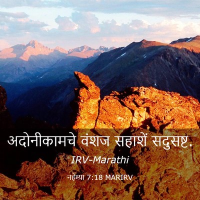 Picture 03 - नहेम्या 7:18 MARIRV - अदोनीकामचे वंशज - Bible Verse Picture