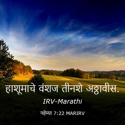 Picture 03 - नहेम्या 7:22 MARIRV - हाशूमाचे वंशज - Bible Verse Picture