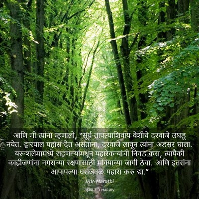 Picture 03 - नहेम्या 7:3 MARIRV - आणि मी त्यांना - Bible Verse Picture
