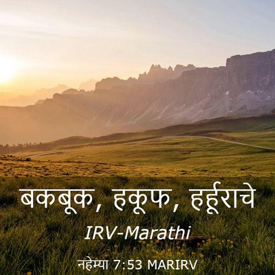 Picture 03 - नहेम्या 7:53 MARIRV - बकबूक, हकूफ, - Bible Verse Picture