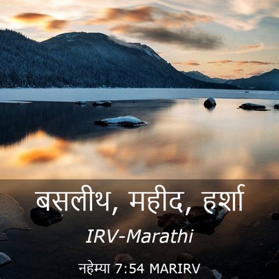 Picture 03 - नहेम्या 7:54 MARIRV - बसलीथ, महीद, - Bible Verse Picture