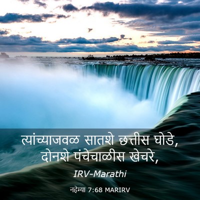Picture 03 - नहेम्या 7:68 MARIRV - त्यांच्याजवळ - Bible Verse Picture