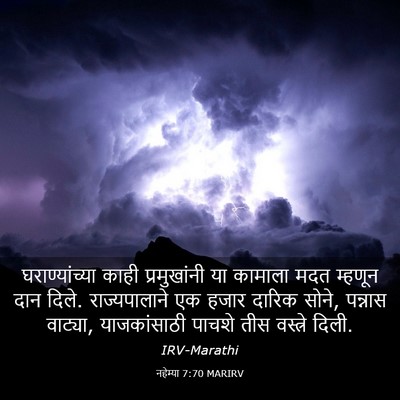 Picture 03 - नहेम्या 7:70 MARIRV - घराण्यांच्या काही - Bible Verse Picture