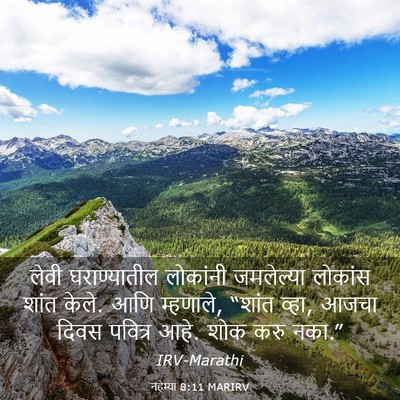 Picture 03 - नहेम्या 8:11 MARIRV - लेवी घराण्यातील - Bible Verse Picture