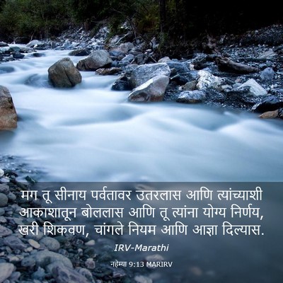 Picture 03 - नहेम्या 9:13 MARIRV - मग तू सीनाय - Bible Verse Picture