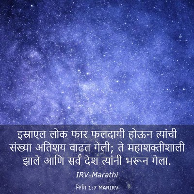 Picture 03 - निर्गम 1:7 MARIRV - इस्राएल लोक फार - Bible Verse Picture
