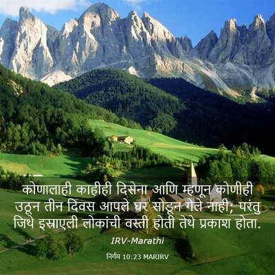 Picture 03 - निर्गम 10:23 MARIRV - कोणालाही काहीही - Bible Verse Picture