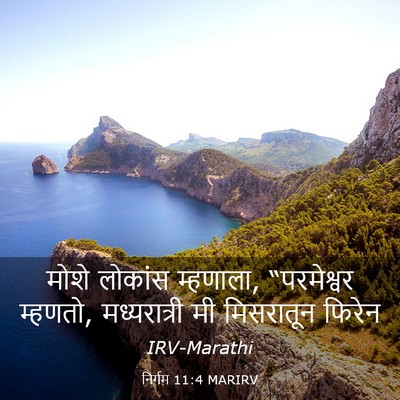 Picture 03 - निर्गम 11:4 MARIRV - मोशे लोकांस - Bible Verse Picture