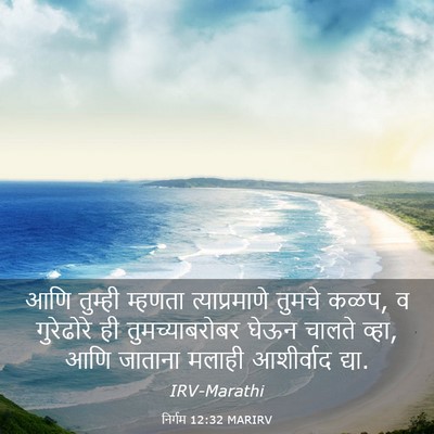 Picture 03 - निर्गम 12:32 MARIRV - आणि तुम्ही म्हणता - Bible Verse Picture