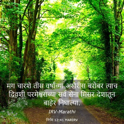 Picture 03 - निर्गम 12:41 MARIRV - मग चारशे तीस - Bible Verse Picture
