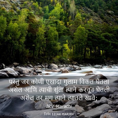 Picture 03 - निर्गम 12:44 MARIRV - परंतु जर कोणी - Bible Verse Picture