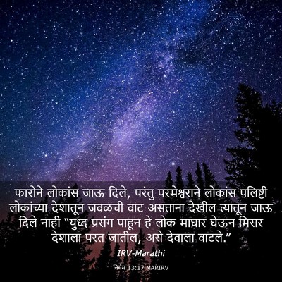 Picture 03 - निर्गम 13:17 MARIRV - फारोने लोकांस जाऊ - Bible Verse Picture