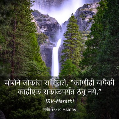 Picture 03 - निर्गम 16:19 MARIRV - मोशेने लोकांस - Bible Verse Picture