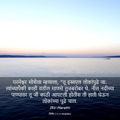Picture 03 - निर्गम 17:5 MARIRV - परमेश्वर मोशेला - Bible Verse Picture
