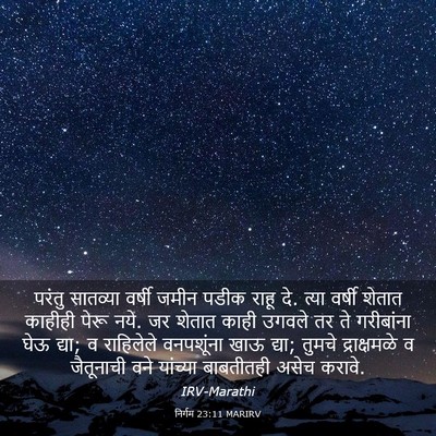 Picture 03 - निर्गम 23:11 MARIRV - परंतु सातव्या - Bible Verse Picture