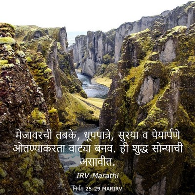 Picture 03 - निर्गम 25:29 MARIRV - मेजावरची तबके, - Bible Verse Picture
