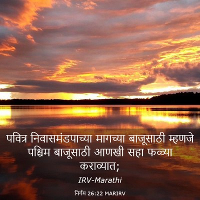 Picture 03 - निर्गम 26:22 MARIRV - पवित्र - Bible Verse Picture