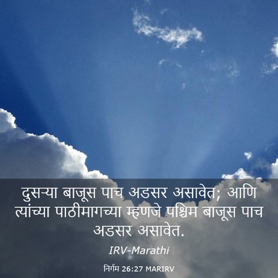 Picture 03 - निर्गम 26:27 MARIRV - दुसऱ्या बाजूस पाच - Bible Verse Picture