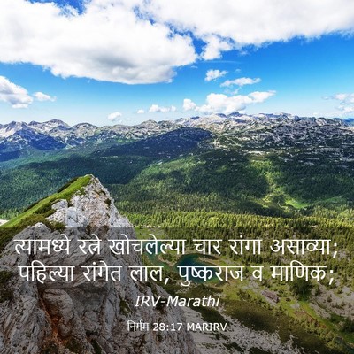 Picture 03 - निर्गम 28:17 MARIRV - त्यामध्ये रत्ने - Bible Verse Picture