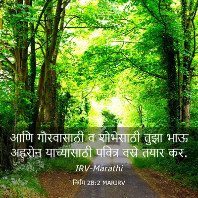 Picture 03 - निर्गम 28:2 MARIRV - आणि गौरवासाठी व - Bible Verse Picture