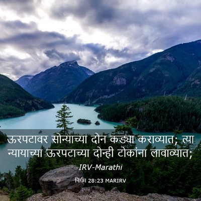 Picture 03 - निर्गम 28:23 MARIRV - ऊरपटावर - Bible Verse Picture