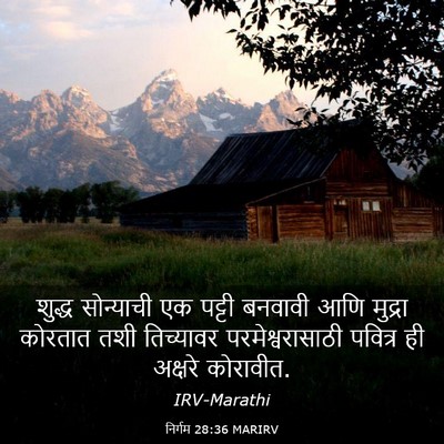 Picture 03 - निर्गम 28:36 MARIRV - शुद्ध सोन्याची एक - Bible Verse Picture