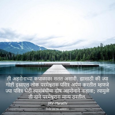 Picture 03 - निर्गम 28:38 MARIRV - ती अहरोनाच्या - Bible Verse Picture