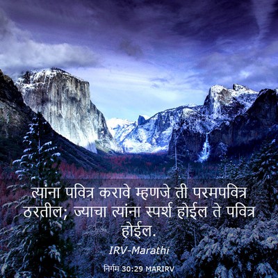 Picture 03 - निर्गम 30:29 MARIRV - त्यांना पवित्र - Bible Verse Picture
