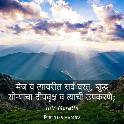 Picture 03 - निर्गम 31:8 MARIRV - मेज व त्यावरील - Bible Verse Picture