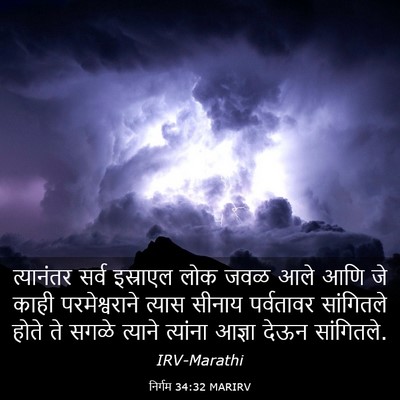 Picture 03 - निर्गम 34:32 MARIRV - त्यानंतर सर्व - Bible Verse Picture