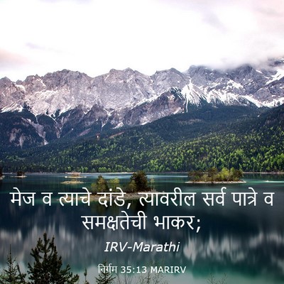 Picture 03 - निर्गम 35:13 MARIRV - मेज व त्याचे दांडे, - Bible Verse Picture