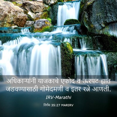 Picture 03 - निर्गम 35:27 MARIRV - अधिकाऱ्यांनी - Bible Verse Picture