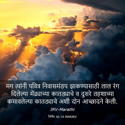 Picture 03 - निर्गम 36:19 MARIRV - मग त्यांनी पवित्र - Bible Verse Picture