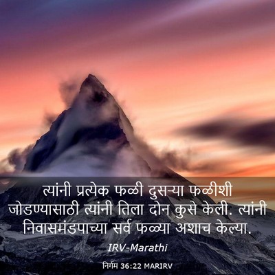 Picture 03 - निर्गम 36:22 MARIRV - त्यांनी प्रत्येक - Bible Verse Picture