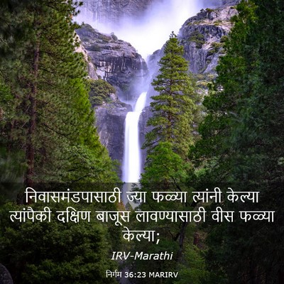 Picture 03 - निर्गम 36:23 MARIRV - निवासमंडपासाठी - Bible Verse Picture