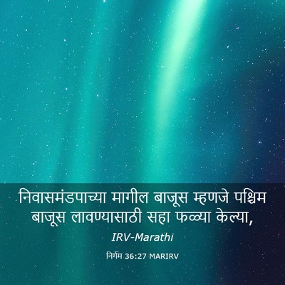 Picture 03 - निर्गम 36:27 MARIRV - निवासमंडपाच्या - Bible Verse Picture