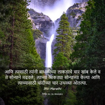 Picture 03 - निर्गम 36:36 MARIRV - आणि त्यासाठी - Bible Verse Picture