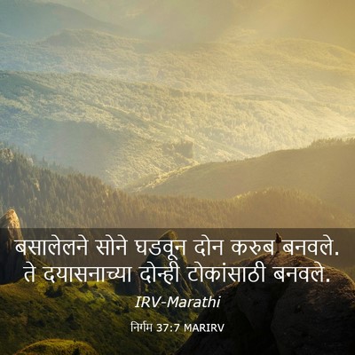 Picture 03 - निर्गम 37:7 MARIRV - बसालेलने सोने - Bible Verse Picture
